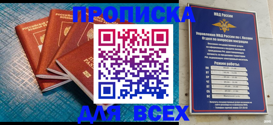 временная регистрация в квартире в Махачкале